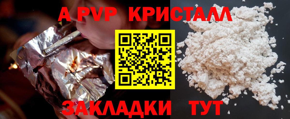 A PVP СК КРИС  А ПВП СК КРИС  APVP  Вход с VPN  Краснотурьинск  что такое   Alfa_PVP кристаллы 