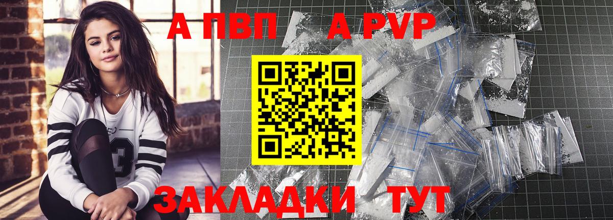 A PVP Соль Краснотурьинск
