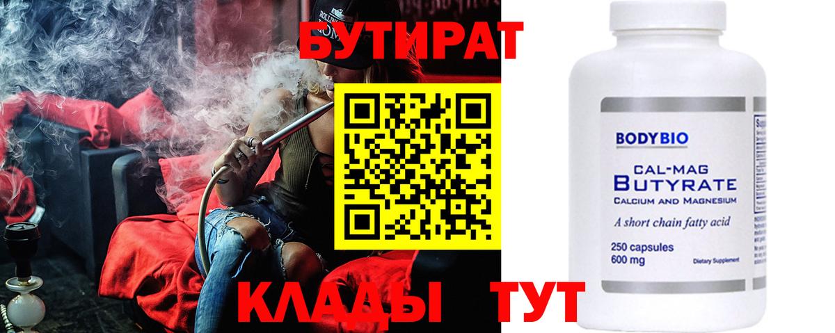 Бутират буратино  Вход с VPN  Краснотурьинск 