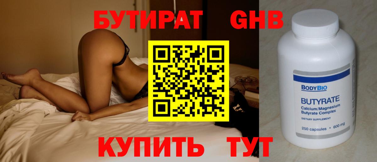 Бутират вода Краснотурьинск