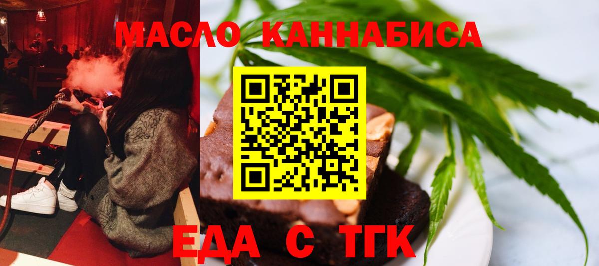 Еда ТГК марихуана Краснотурьинск
