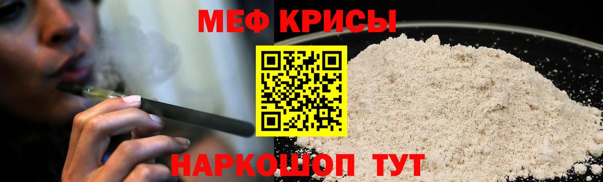 Мефедрон кристаллы Краснотурьинск